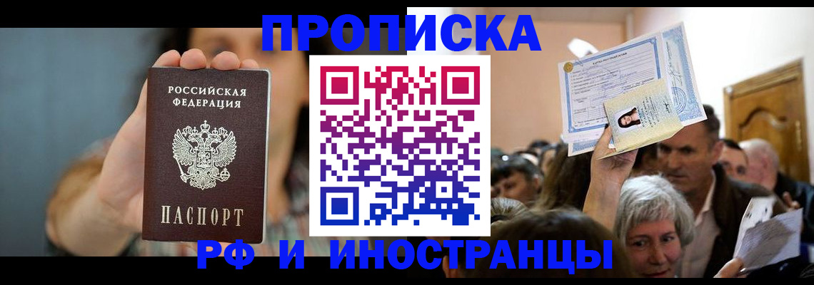 прописка ребенка в Электрогорске