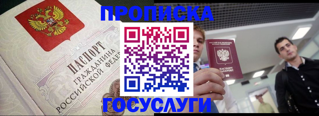 временная регистрация в квартире в Электрогорске