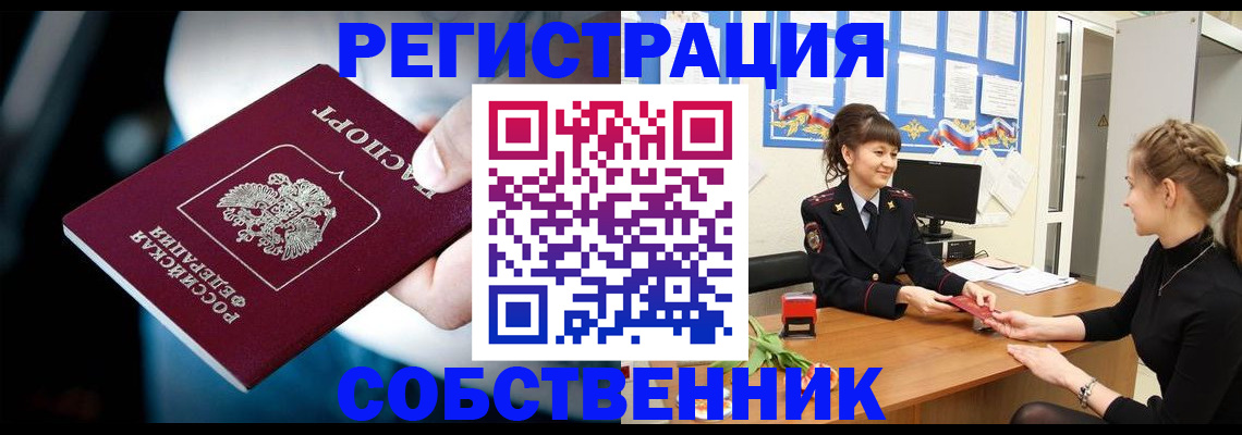 прописка от собственника в Электрогорске